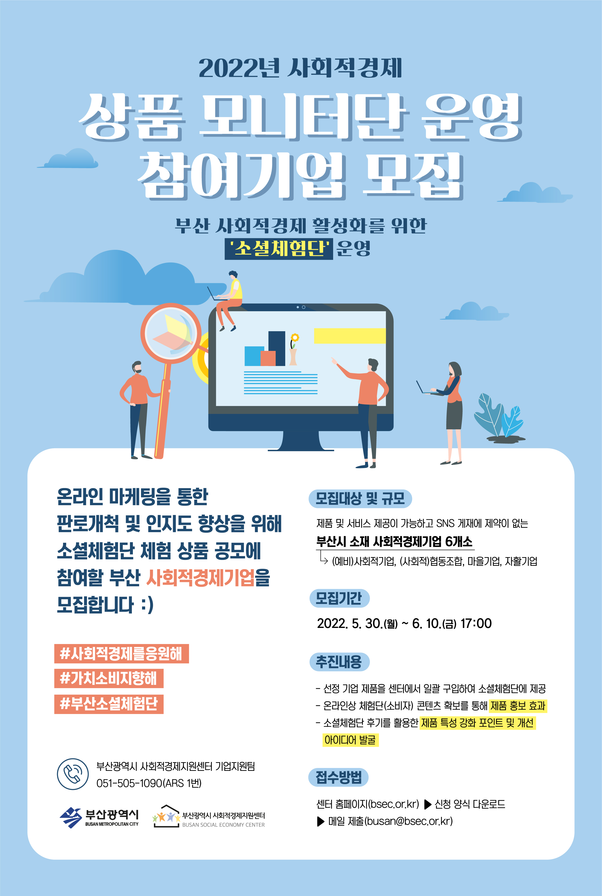 웹포스터_상품 모니터단 참여기업 모집 공고.jpg