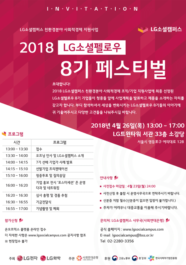 2018 LG소셜펠로우 8기 페스티벌 개최안내.gif