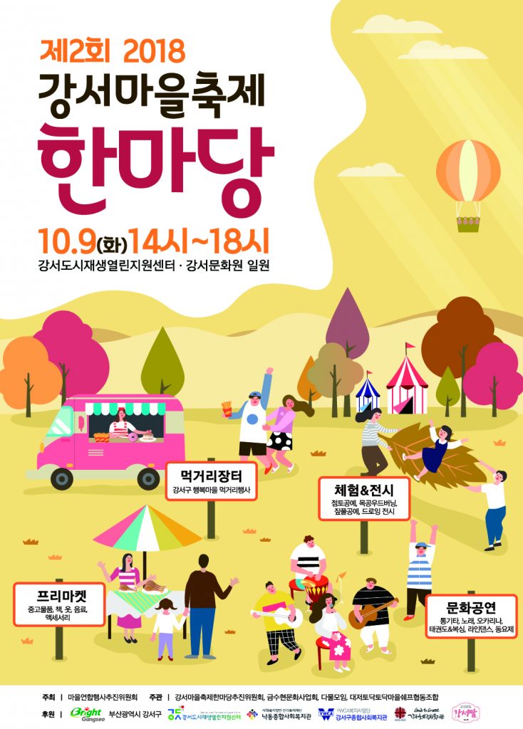 한마당-축제-포스터-734x1024.jpg