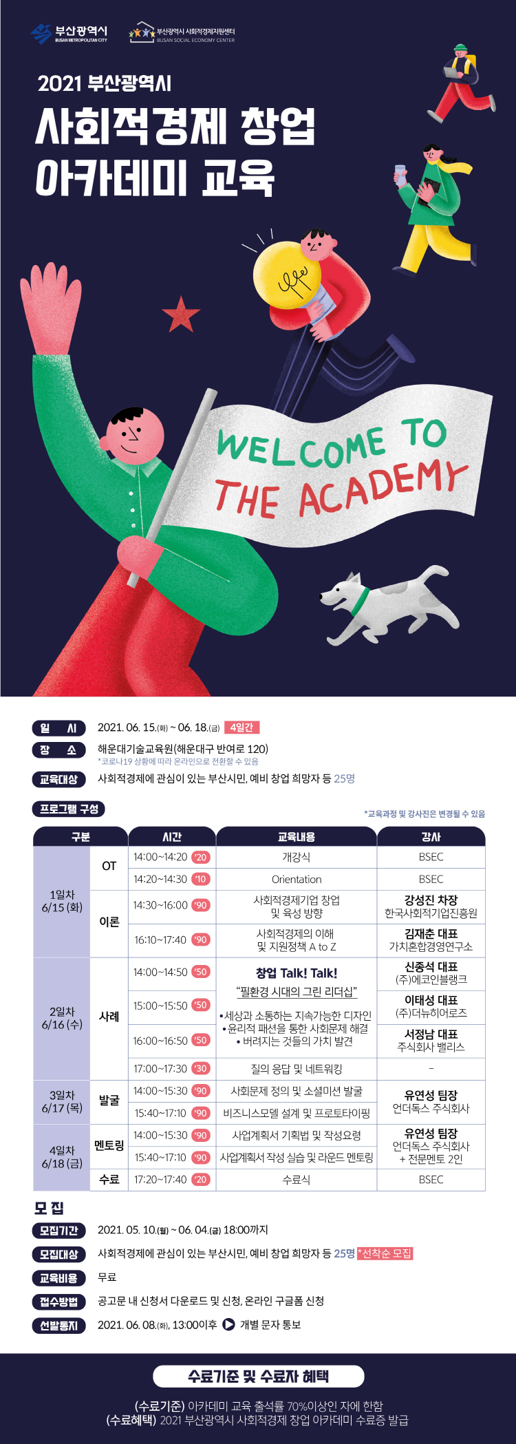 창업 아카데미 웹포스터.jpg