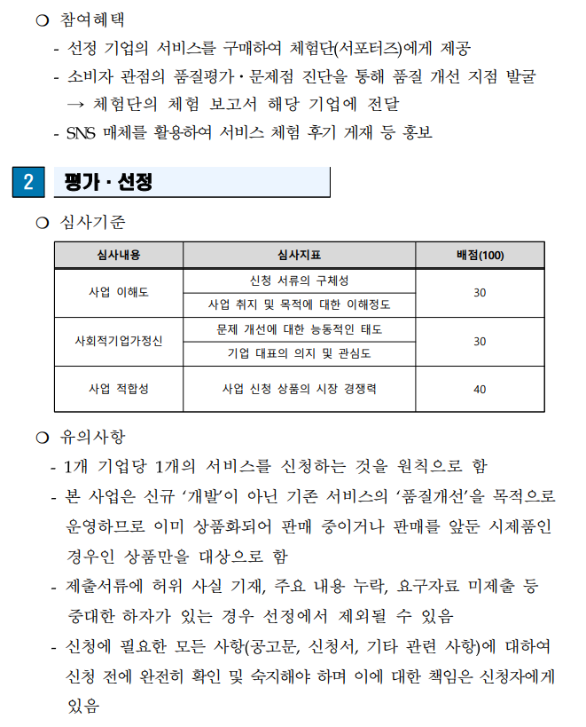 서비스 참여단 참여기업 모집 공고 2.png