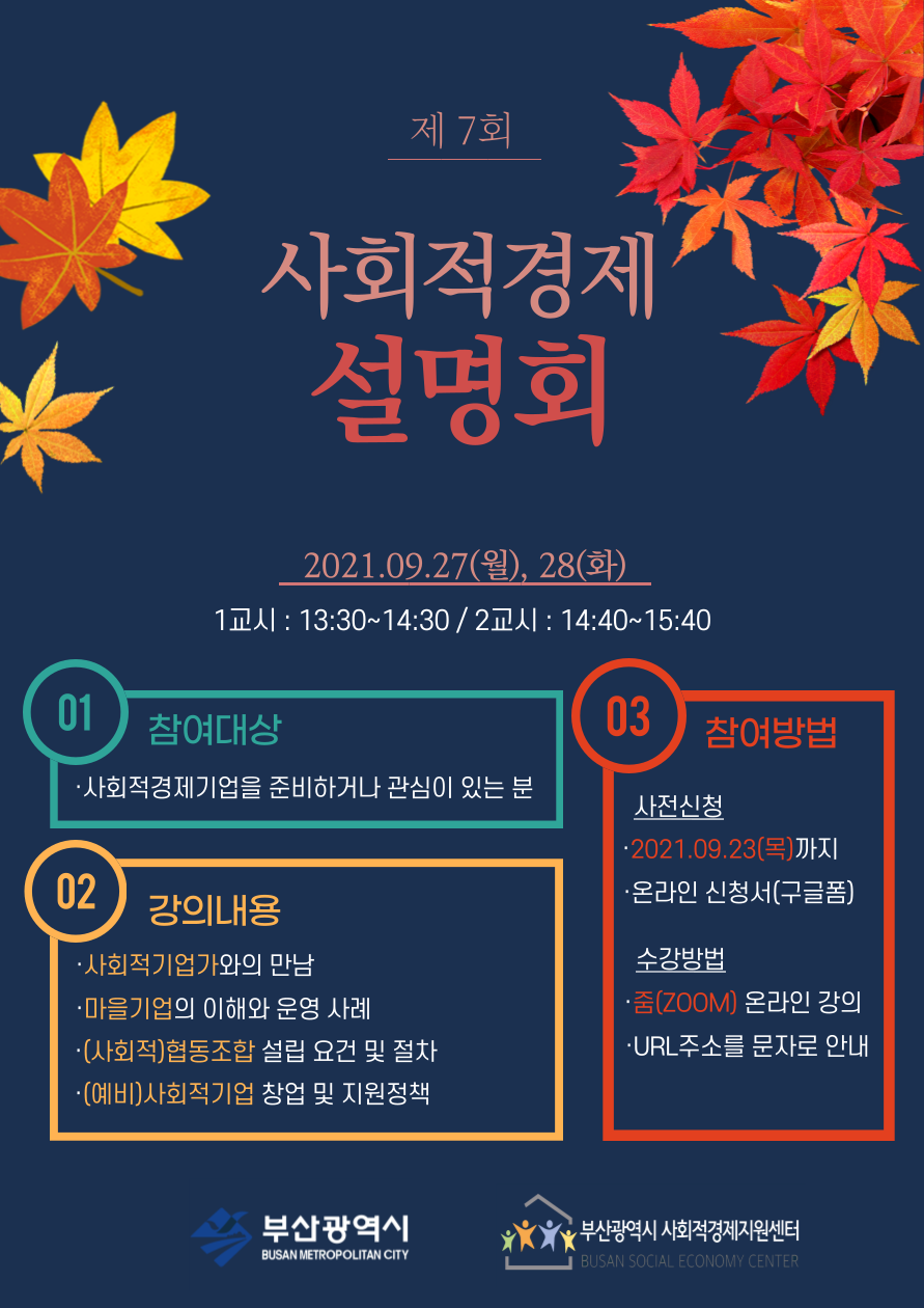7회 설명회_포스터.png