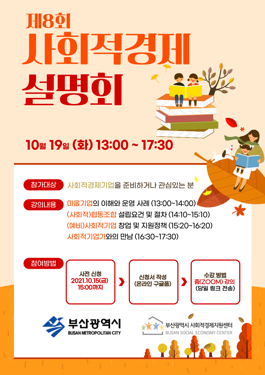 8회 설명회_포스터.jpg