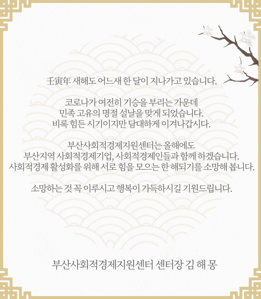 2022년 설날 인사.png