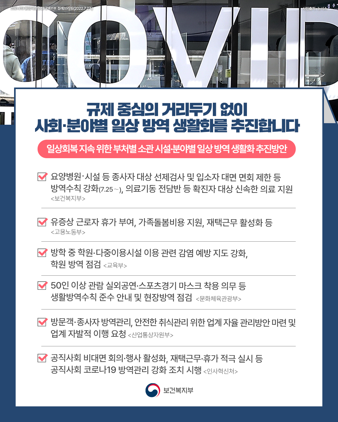 코로나19 생활방역수칙01.png