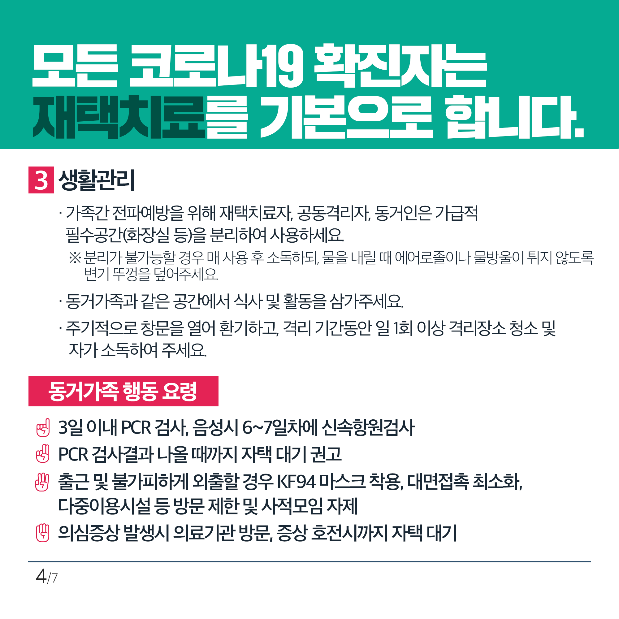 방역·재택치료 체계 개편03.png
