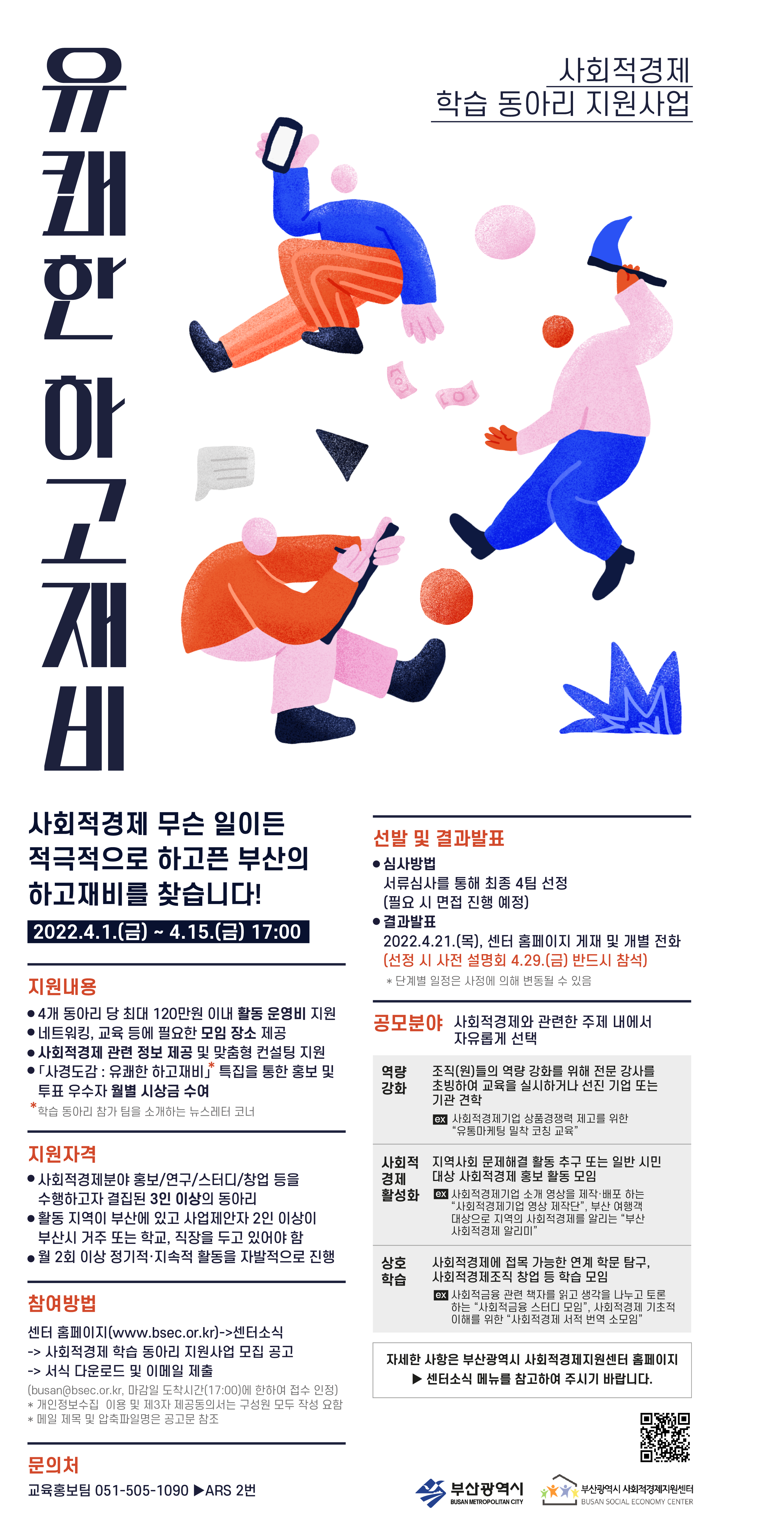 유쾌한 하고재비  웹포스터.png