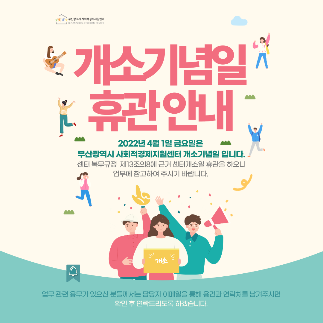 2022년 센터 개소기념일.png