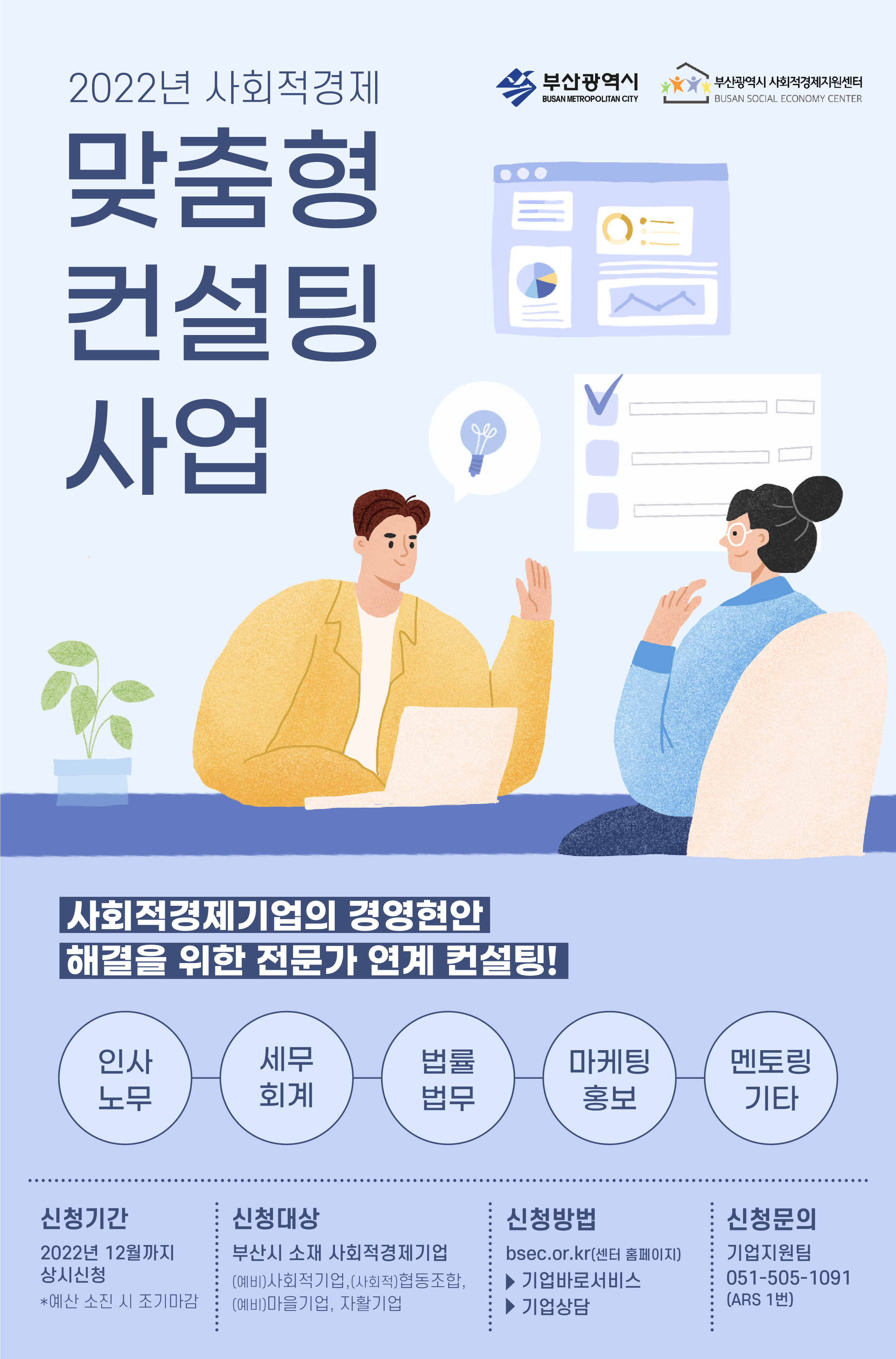 1_맞춤형 컨설팅 사업_웹포스터 최종.jpg