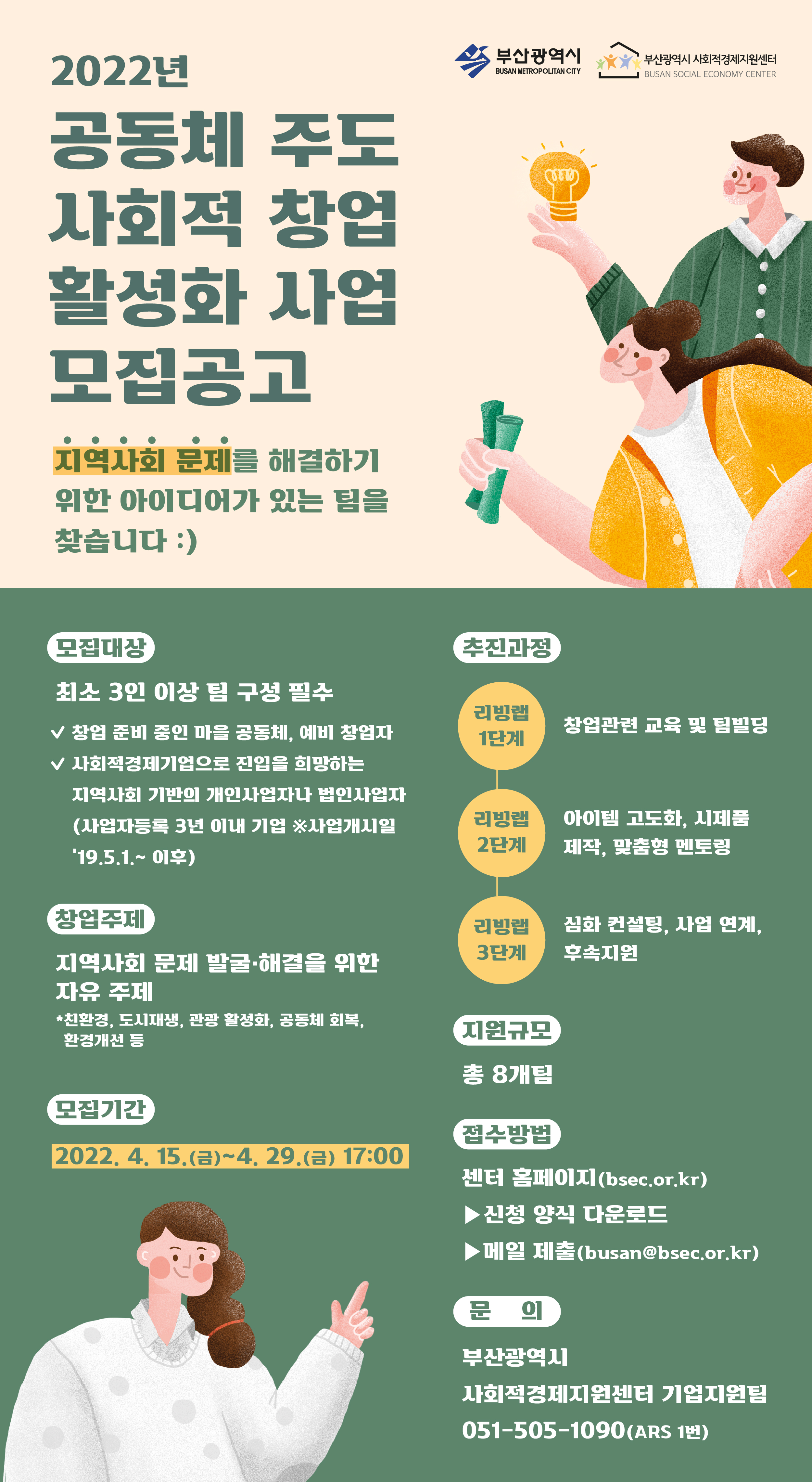 공동체주도_웹포스터_최종.jpg