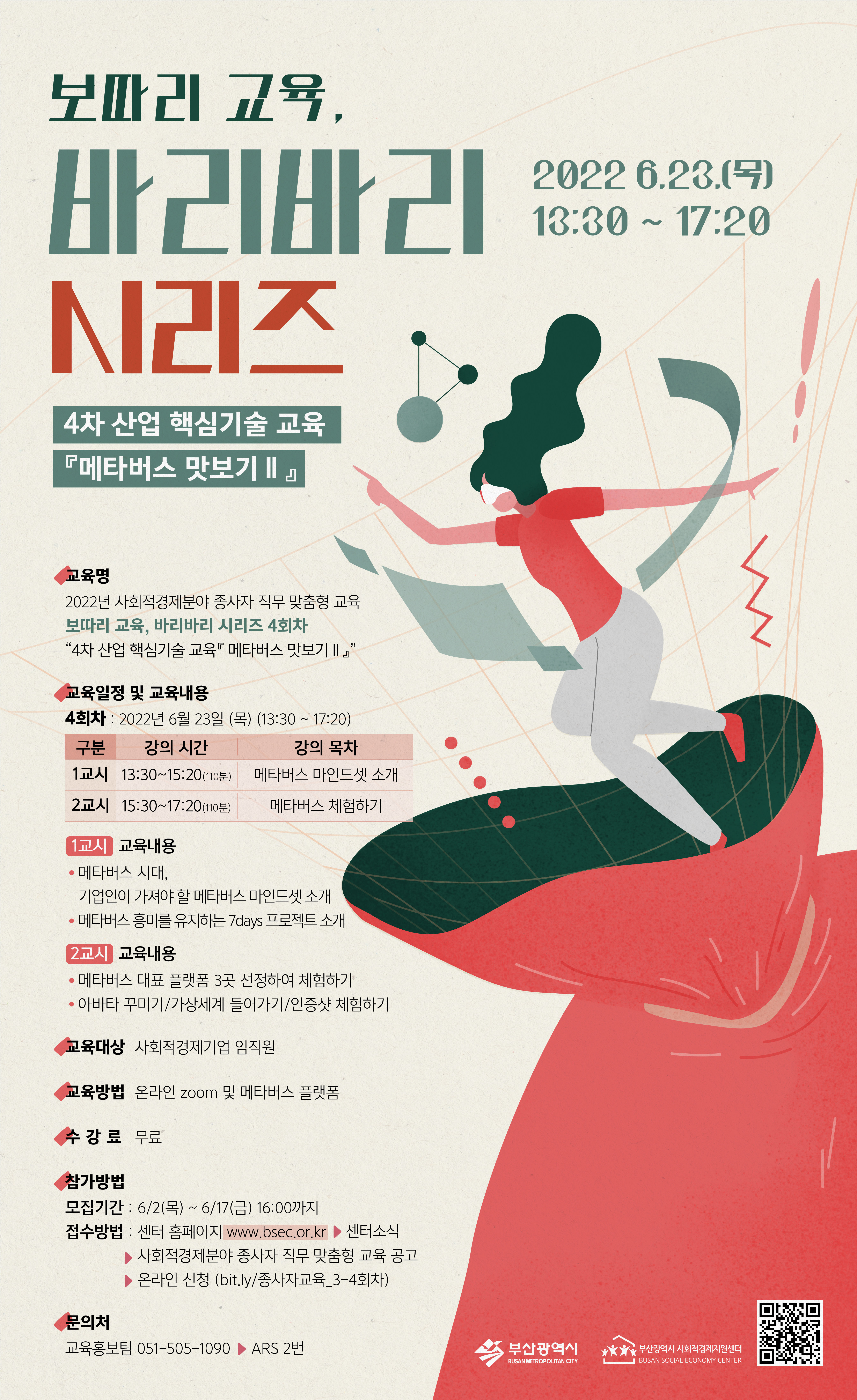 보따리교육_4회차.jpg