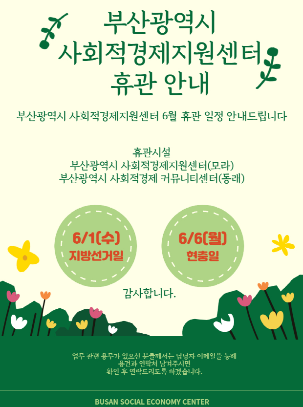 22년 6월 센터 휴관 안내(620x833).png