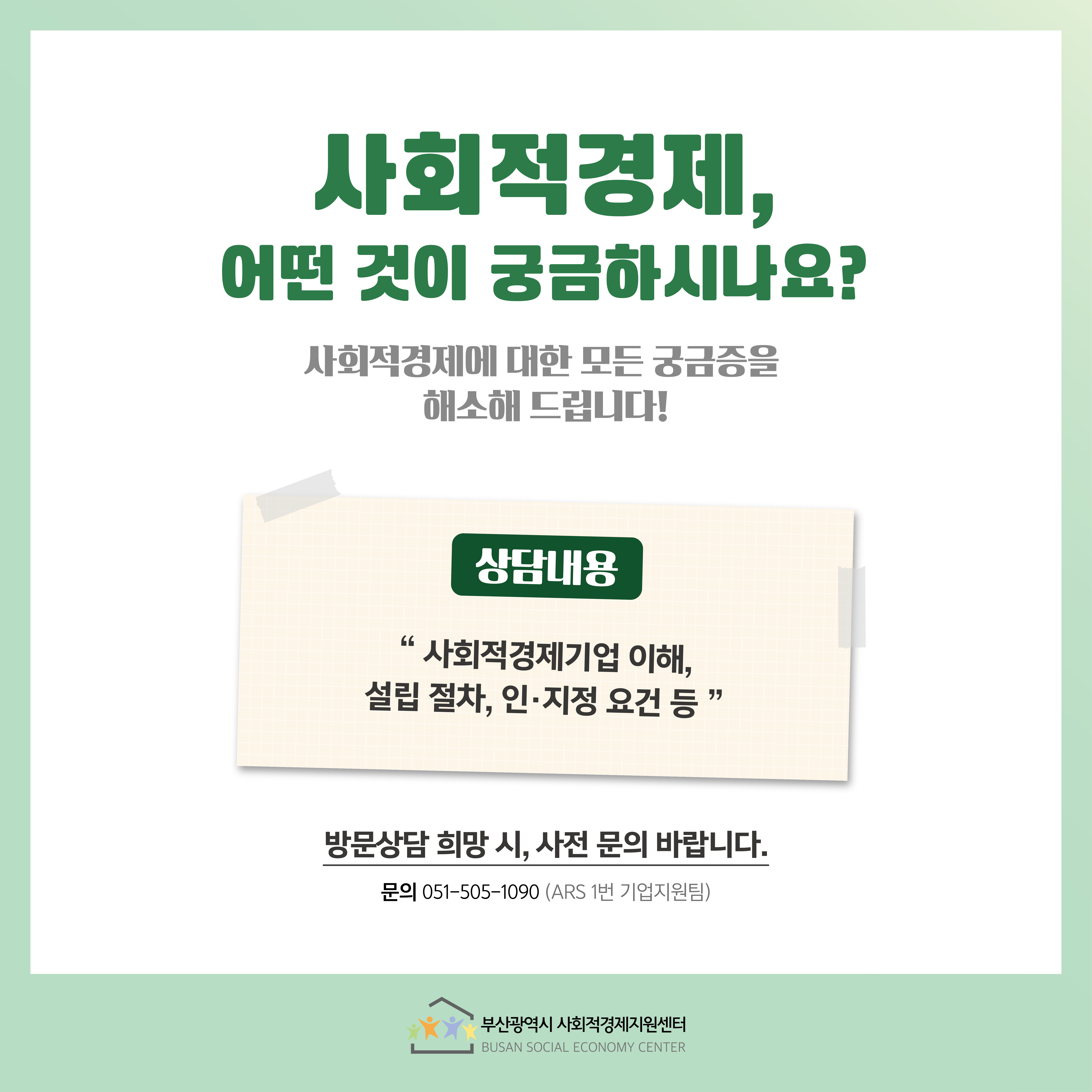 기초상담 최종시안.jpg