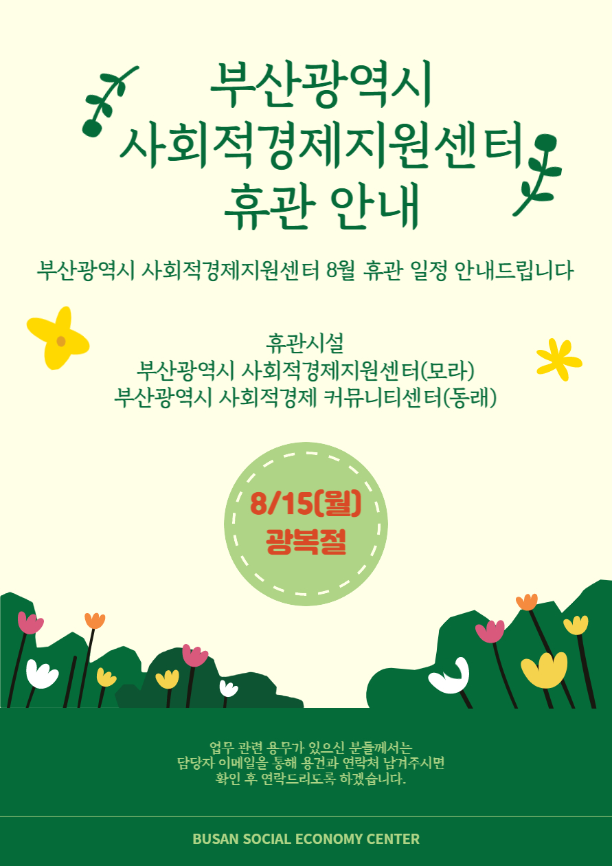 22년 8월 센터 휴관 안내(891x1260).jpg
