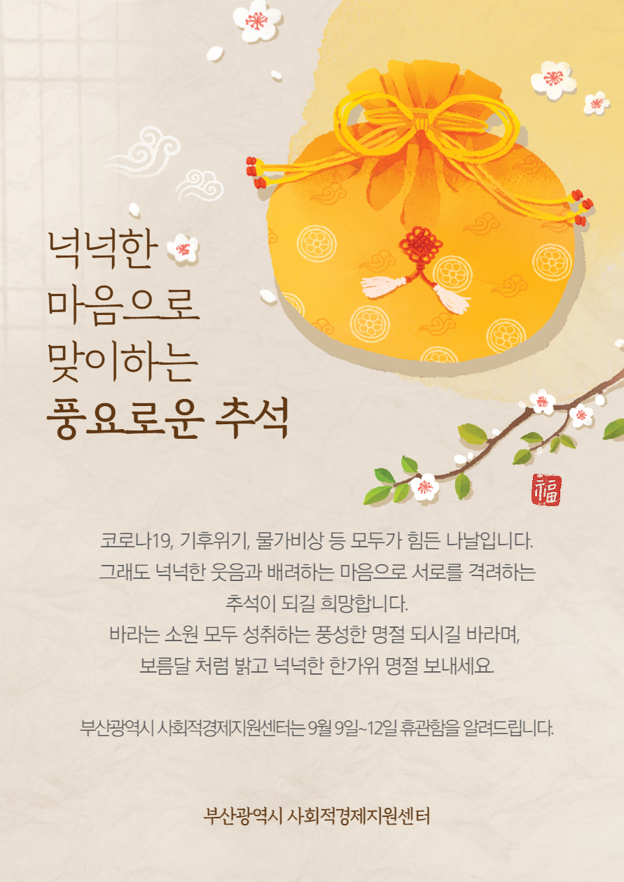 22 추석 인사.jpg