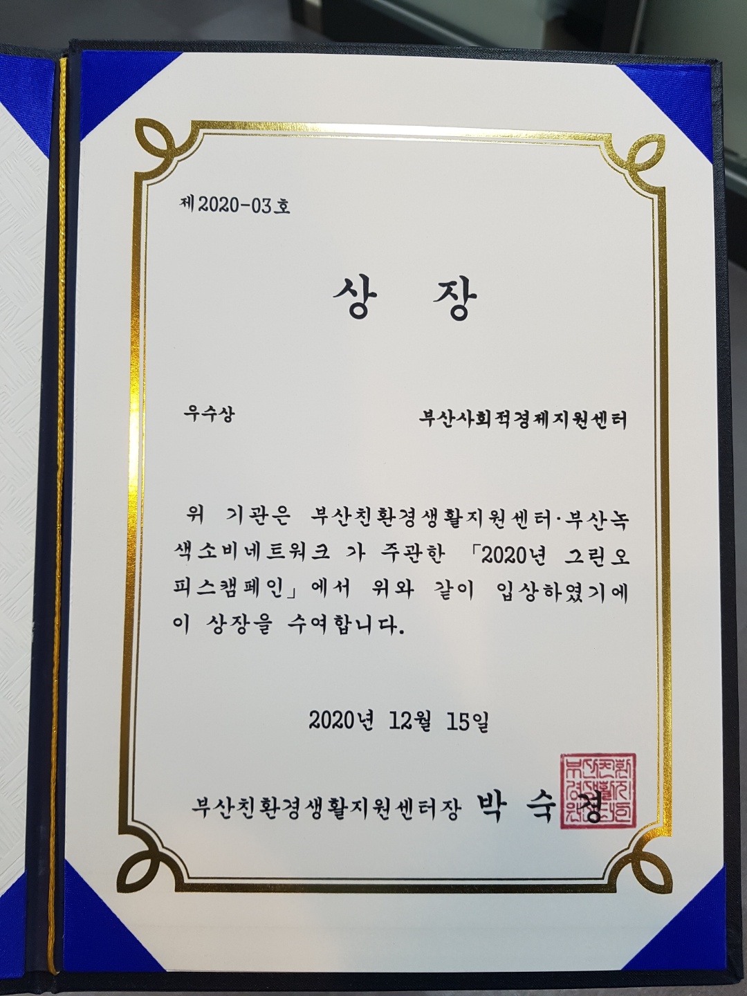 우수상 상장.jpg